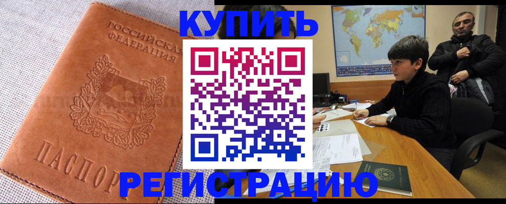 временная регистрация недорого в Стерлитамаке
