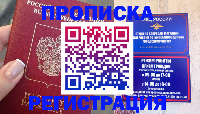 прописка 2025 в Стерлитамаке